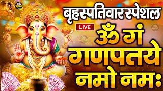 LIVE बुधवार स्पेशल : गणेश मंत्र - Ganesh Mantra ॐ गं गणपतये नमो नमः Om Gan Ganpataye Namo Namah