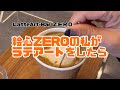 ぶらち福井県&ラテアートにチャレンジ#男闘呼組#REIKO#ラテアート