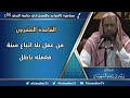القاعدة العشرون من عمل بلا اتباع سنة فعمله باطل