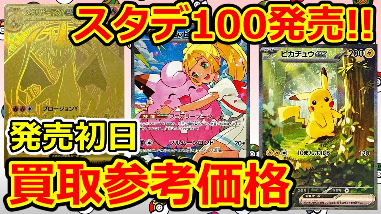 ポケモンカード】本日発売！スタートデッキ100 バトルコレクション 全