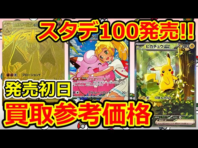 ポケモンカード】本日発売！スタートデッキ100 バトルコレクション 全