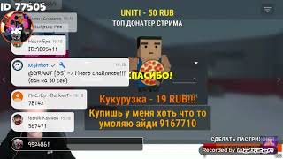 Стрим ARMA_STER (НЕ СОВЕТУЮ ПОКУПАТЬ ЕГО СКИНЫ) ARMA STER Говно