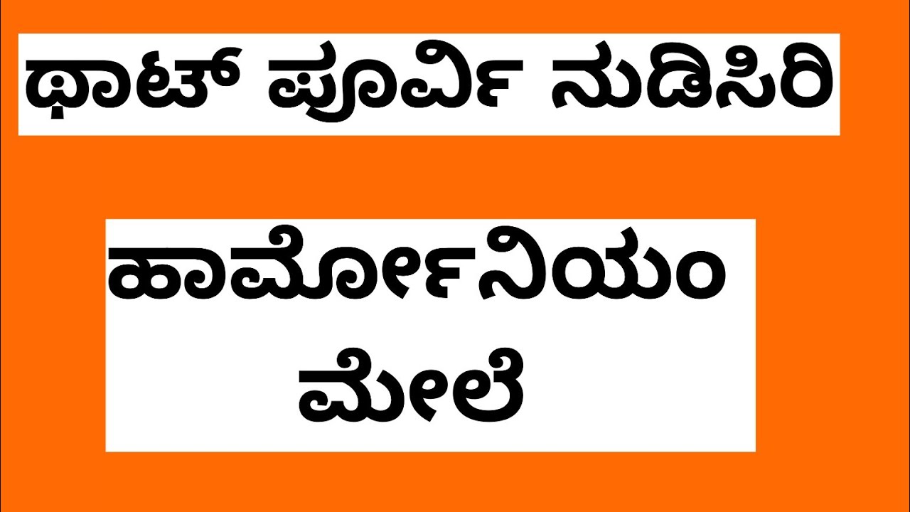 play thaat poorvi from all scales on harmoniumin kannadahow to play