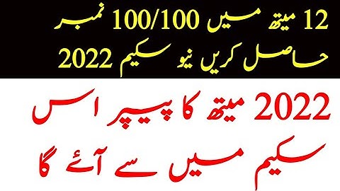 2nd Year Math Pairing Scheme 2022,12th math pairing 2022