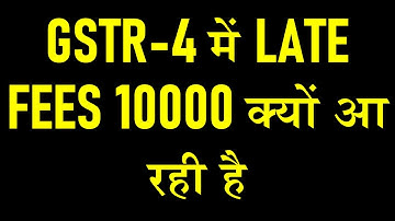 GSTR-4 में LATE FEES 10000 क्यों आ रही है | GSTR-4 FILING LATE FEES