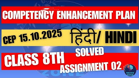 Class 8 Hindi worksheet 2 cep assignment 15.10.2025 #cep #cepworksheets #assignment #cep2025 #हिंदी