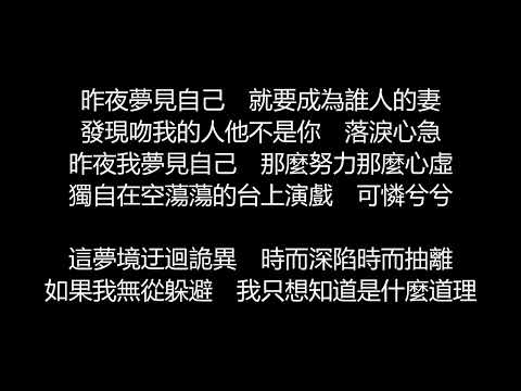 許茹芸 - 真愛無敵(歌詞版)
