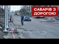 У Вінниці стартував капітальний ремонт Сабарівського шосе