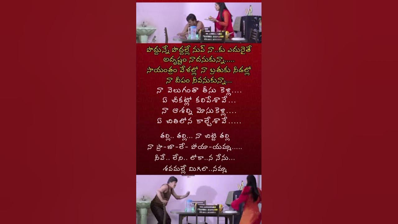 Thalli Thalli Naa Chitti Thalli Video Song Thalli thalli Naa chitti thalli Telugu lyrics | Beavers movie famous