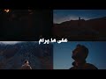 طلال سام على ما يرام بدون موسيقى طلال سام على ما يرام بدون موسيقى