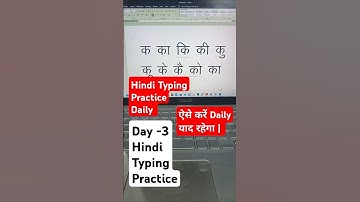 Hindi Typing Day -3 | Hindi Typing Practice Aise Kare| Hindi Typing Practice |