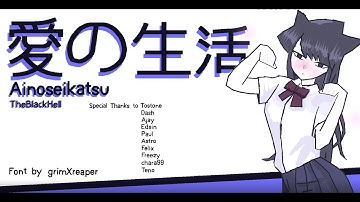 Ainoseikatsu 愛の生活 (Extreme Demon) | Second Hardest | Geometry Dash