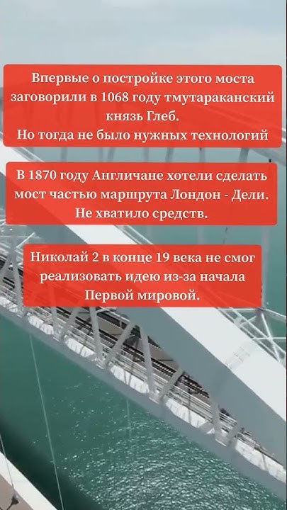 Крымский мост_Интересные факты - YouTube