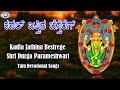 Kadla jathina bestrege  goddess durgama  tulu devotional song