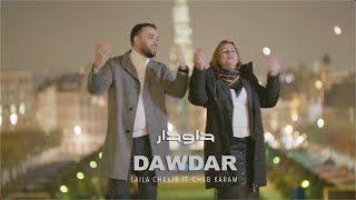 LAILA CHAKIR FT CHEB KARAM (DAWDAR- داودار).Bientôt قريبا....