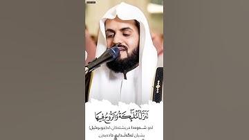 سورة القدر  ــ رعد الكردي