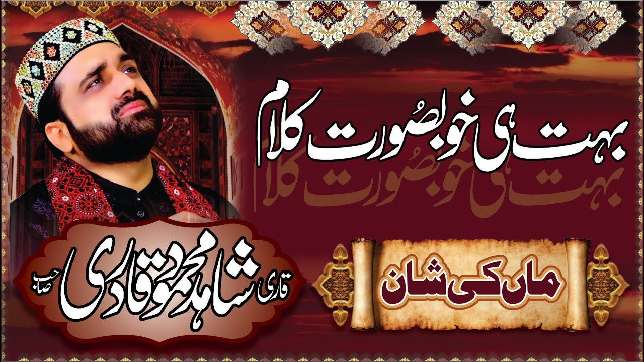 Maan Ki Shan By Qari Shahid Mehmood Qadri YouTube