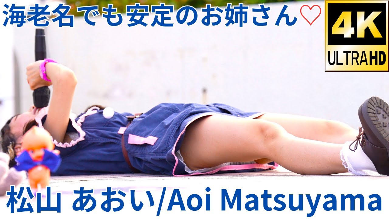 ①みんな大好き！あおいお姉さん♡①3部【4K/α7Sⅲ】松山 あおい（Japanese idol Singer Aoi Matsuyama）海老名フェス vol.1 2022年6月26日（日）