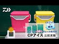 【CPアイス】実験！炎天下でもアイスクリームは美味しく食べられるのか？！