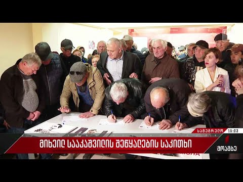 მიხეილ სააკაშვილის შეწყალების საკითხი