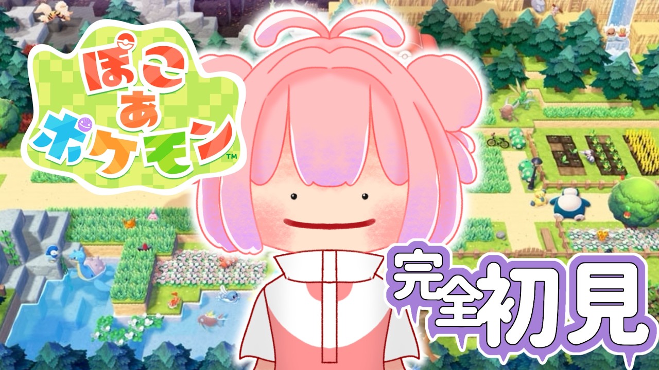 【ぽこ あ ポケモン】うのうの帝国建国物語  part3【ネタバレ注意】#ぽこあポケモン  #縦型配信  #shorts