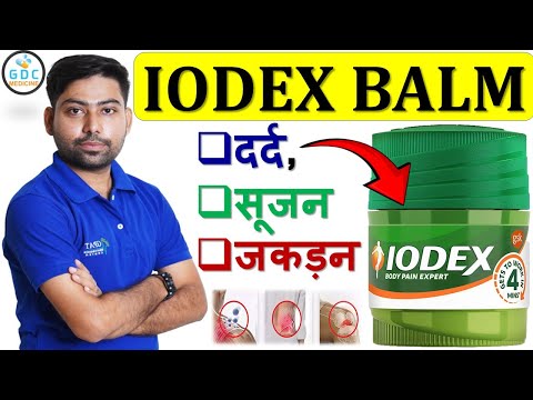 Iodex Balm Benefits In Hindi 😍📢आयोडेक्स के फायदे | Iodex Balm | Iodex Pain Relief Use #painrelief ✅