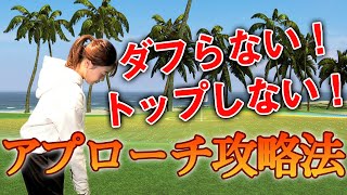 PC98●101回目のアプローチショット アプローチの再現性を高めるクロスハンドアプローチ マシューフィッツ