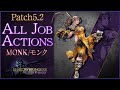 【FF14】モンクのアクション紹介!【パッチ5.2】FFXIV/MNK