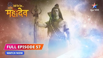 FULL EPISODE-57 | Shraap ka prabhaav | Devon Ke Dev...Mahadev #starbharat
