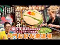 【大阪】ねぎ盛りすぎ!な創作お好み焼きの始まりとは