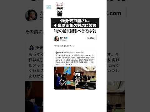 俳優・宍戸開さん、小泉進次郎防衛相の対応に苦言「その前に謝るべきでは？」