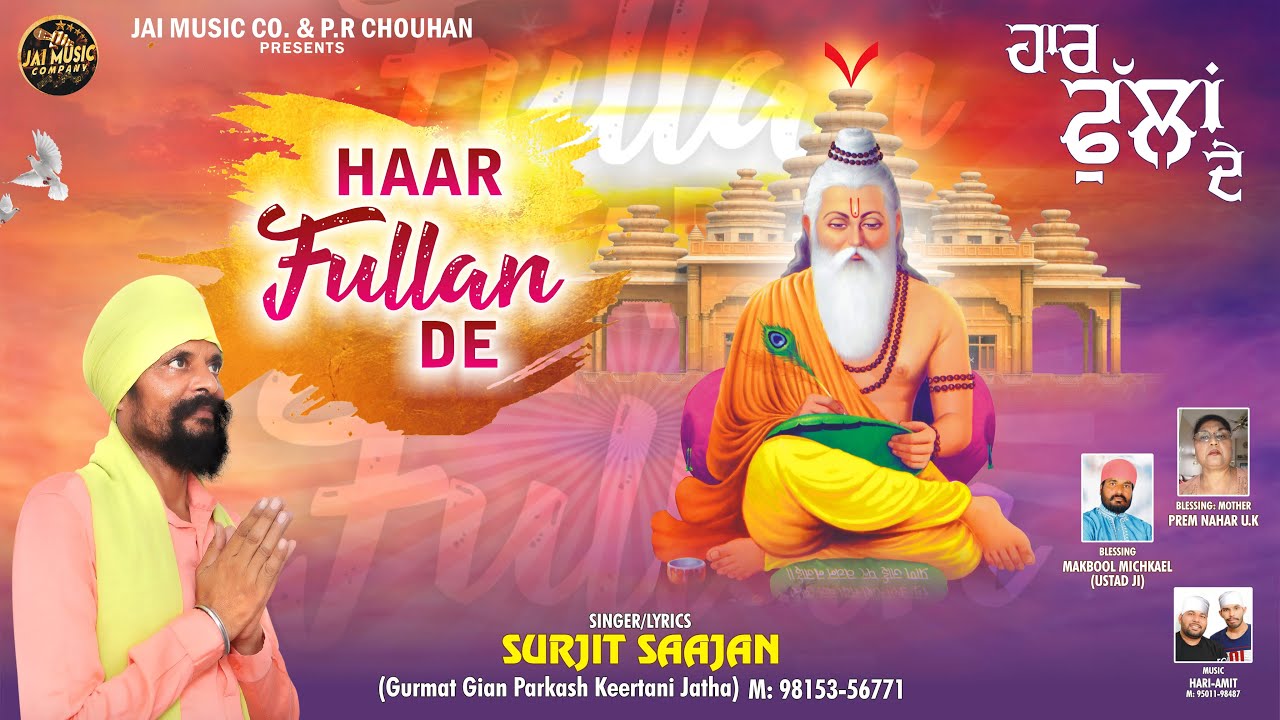 Haar Fullan De ਹਾਰ ਫੁੱਲਾਂ ਦੇ | Surjit Saajan | Jai Music Company | Bhagwan Valmiki Bhajan 2021