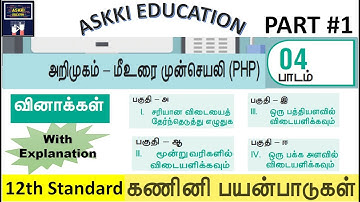 💥 12th Computer Applications Chapter 4 - மீஉரை முன்செயலி PHP : Book Back Answers Tamil Medium Part#1