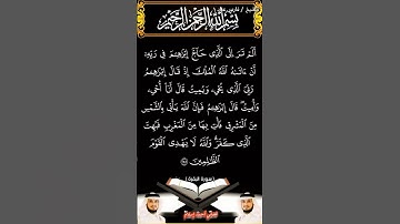 سورة البقرة الآية 258 بصوت الشيخ فارس عباد برواية حفص #القرآن_الكريم #اكسبلور #المصحف #viral #duet