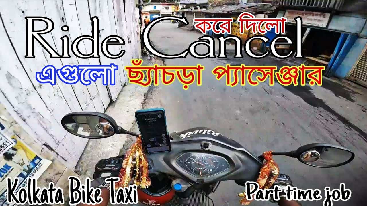 Ride Cancel❌করে দিলো || এগুলো ছ্যাঁচড়া প্যাসেঞ্জার || Kolkata Bike Taxi || Part Time Job || Uber