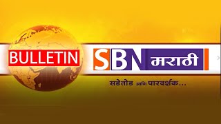 SBN MARATHI Live | Hijab |Sanjay Raut | UP Election | Kirit Somaiya Pune Visit | मराठी बातम्या |