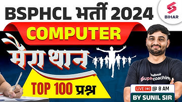BSPHCL रिक्तियां 2024 | BSPHCL कंप्यूटर टॉप 100 प्रश्न | सुनील सर द्वारा कंप्यूटर क्लास