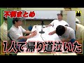 【ニューヨーク】不憫まとめ。【切り抜き】