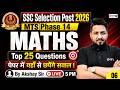 SSC Math Practice Set -6 | SSC Selection Post Phase 14/ SSC MTS 2026 Math Classes | by Akshay Sir