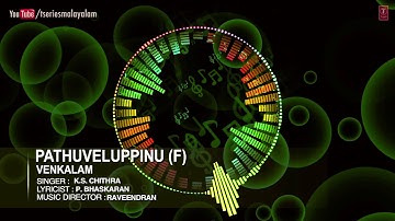 Pathuveluppinu (Female Version) Full Song | Malayalam Movie "Venkalam" | K.S. Chithra