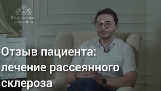 Лечение рассеянного склероза: история пациента