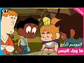 جديد كريغ من الجدول ماوراء الجسر مترجمة للعربية جديد كريغ من الجدول ماوراء الجسر مترجمة للعربية