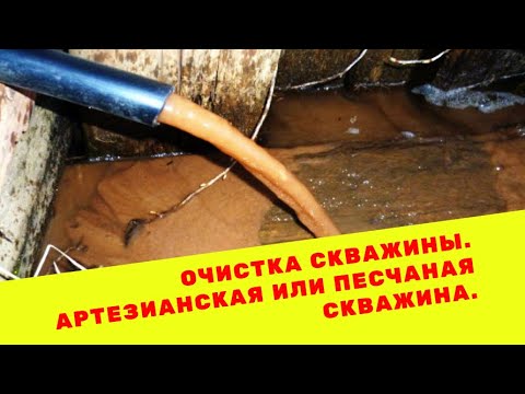 Очистка скважины от ила и песка. Очистка скважины от глины ...