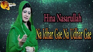 Na Idhar Gae Na Udhar Gae | Virsa Heritage | Hina Nasarullah | Full HD Video
