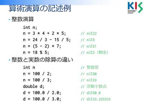C#プログラミング入門 第4回 (4) 算術演算子