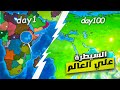 تحدي السيطرة على العالم بدولة جزر القمر الخسارة أحلق شعري