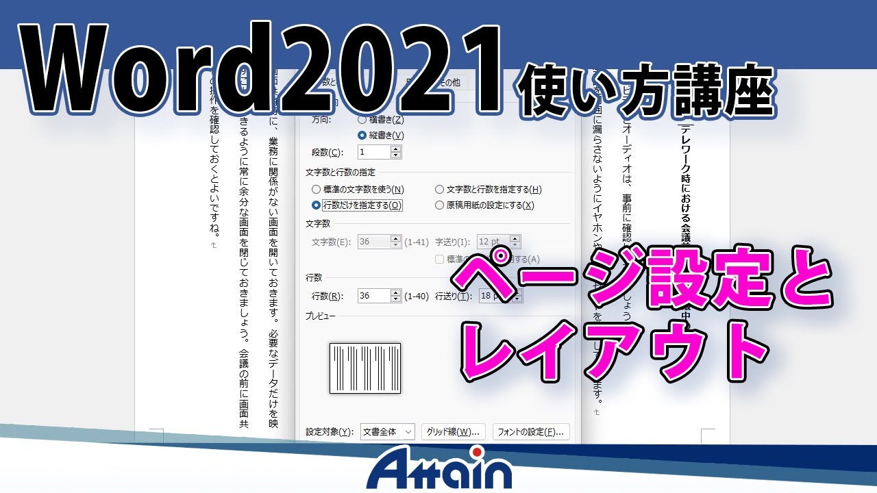 ワード21使い方講座上巻 第4章 ページ設定とレイアウト Word 21使い方講座 動学 Tv Youtube