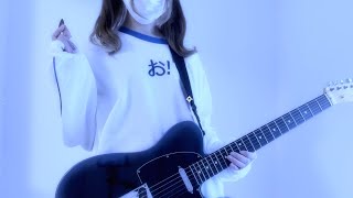 ♥「僕は...」あたらよ - Guitar Cover