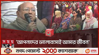 আপনাদের ভালোবাসাই আমার জীবন | Tofail Ahmed | Awami League | Political News | Somoy TV