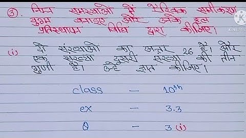 Class 10th math exercise 3.3 question 3 ka 1 number in hindi medium